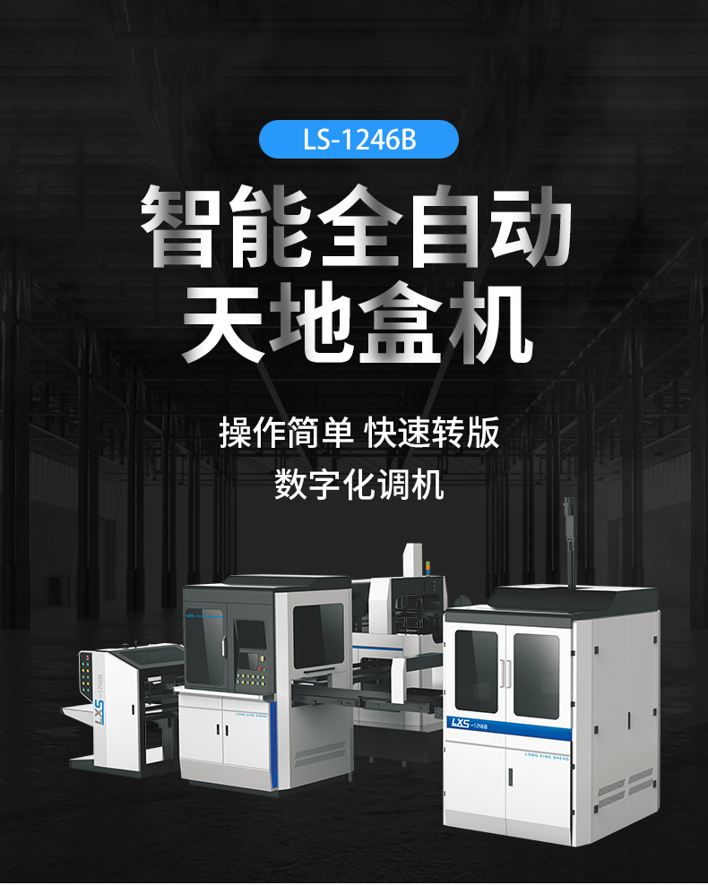 1659139813309197.jpg 天地盒四角貼角機