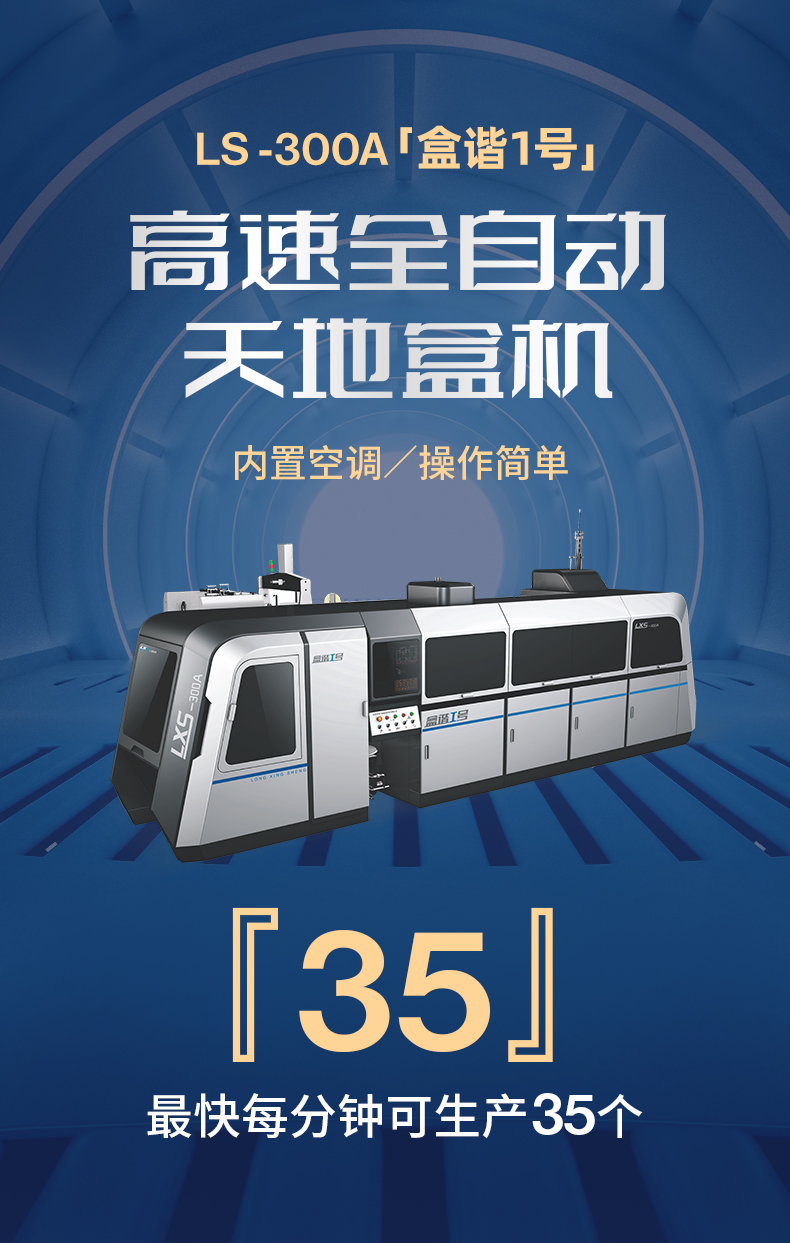 1661915297106694.jpg 全自動天地盒成型機