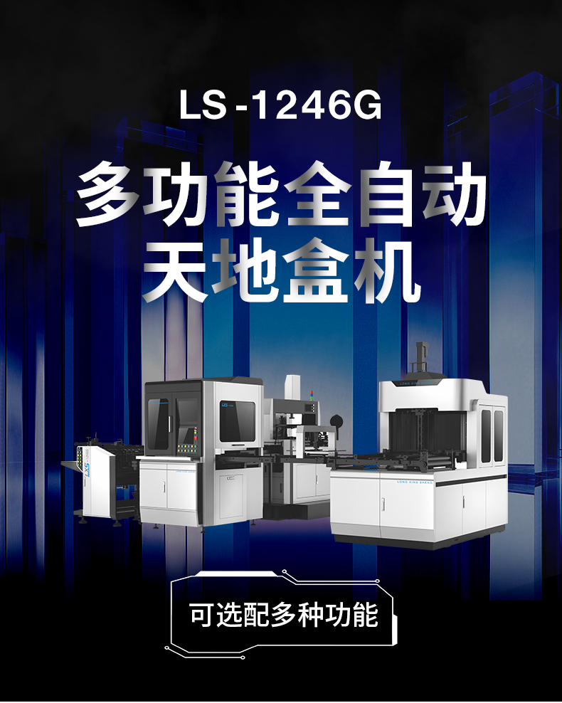 1661916195812125.jpg 精品盒制盒機