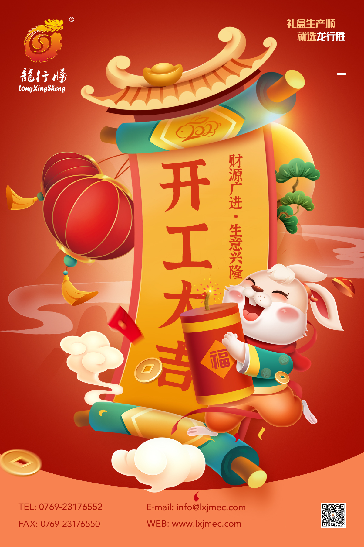 1677574370163905.jpg 開(kāi)工大吉-2.jpg